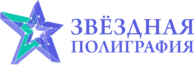 Звёздная Полиграфия